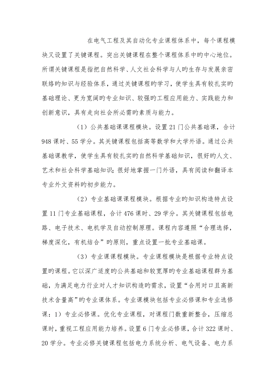 简析工程类高等院校应用型人才培养方案探讨_第4页