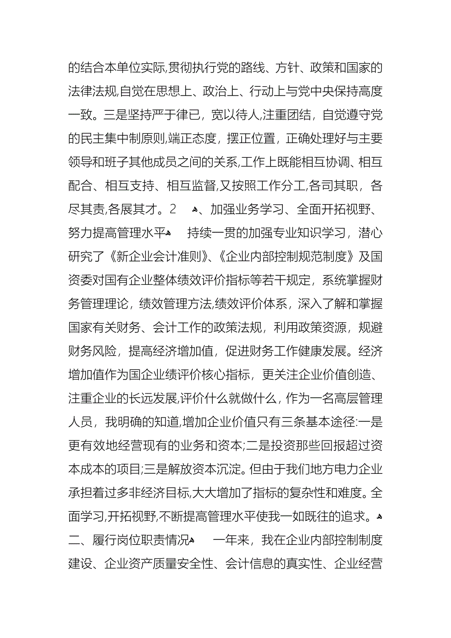 会计师的个人述职报告2篇_第2页