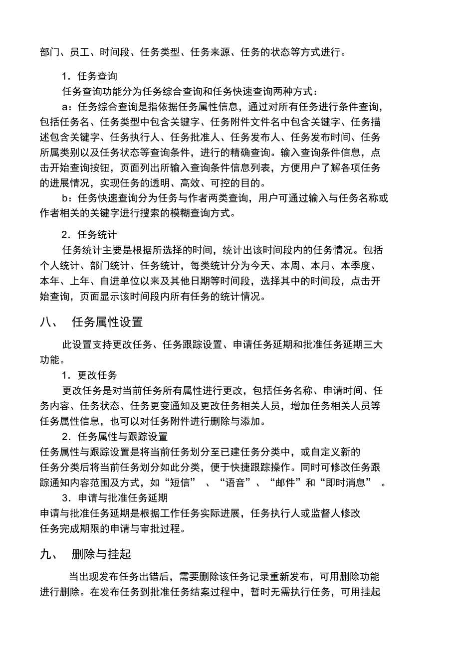 任务管理器用户操作手册企业资质管理系统概要设计_第5页