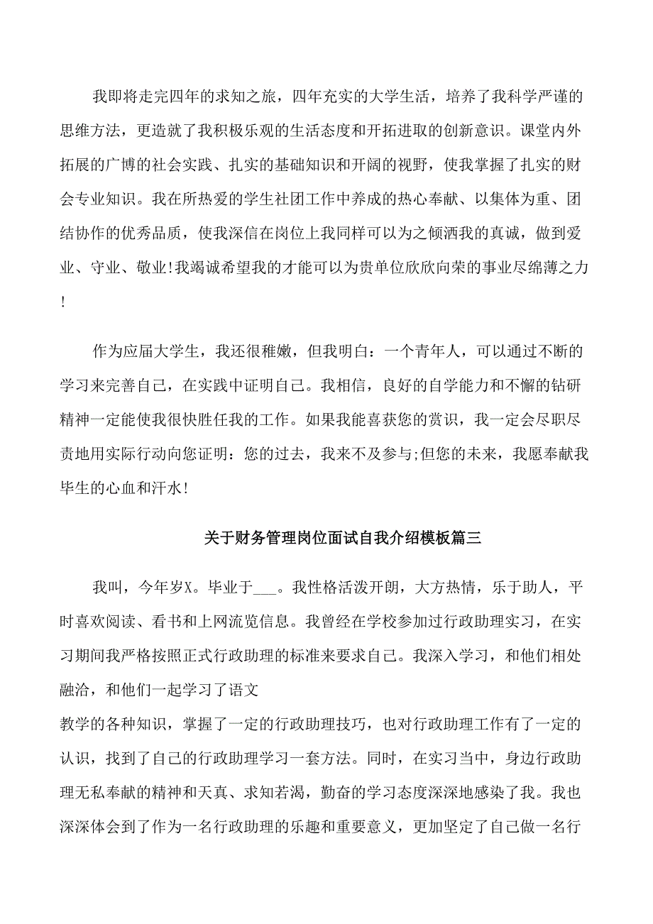 财务管理岗位面试自我介绍模板_第2页