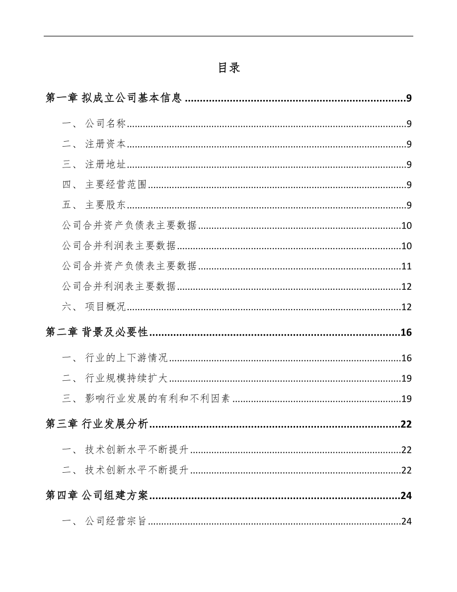 某关于成立数控机床公司可行性研究报告_第2页