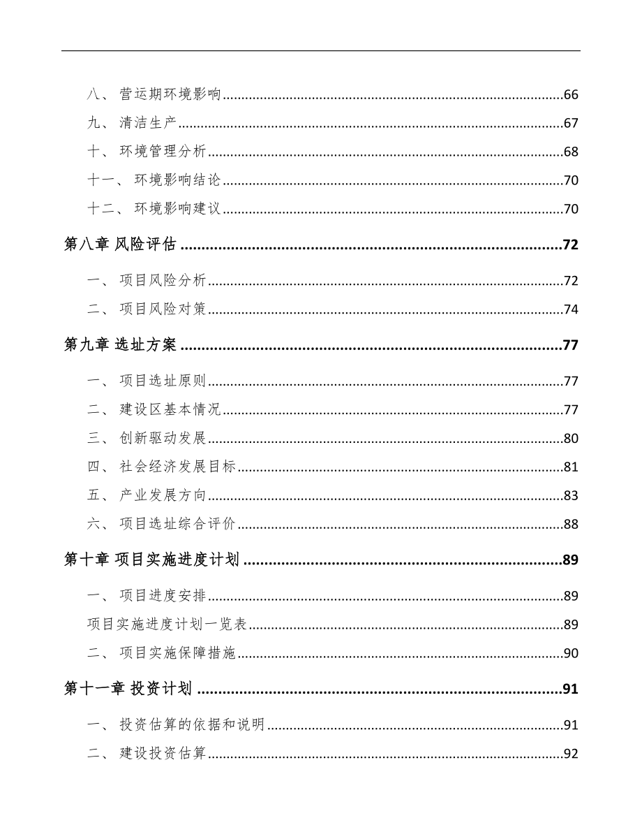 某关于成立数控机床公司可行性研究报告_第4页