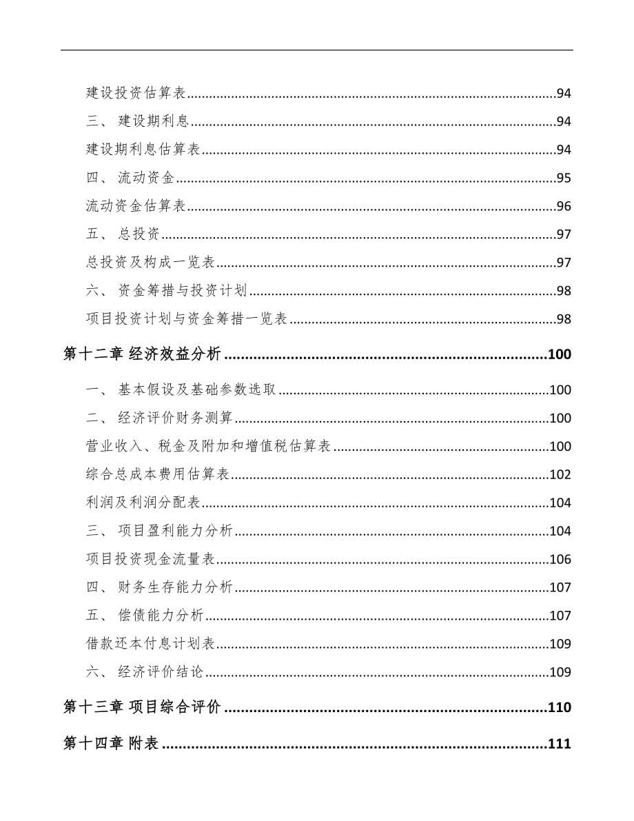 某关于成立数控机床公司可行性研究报告_第5页