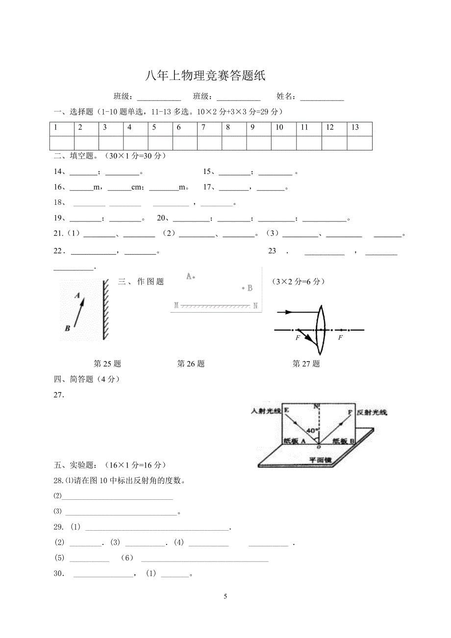 八年级物理光学部分竞赛试题及答案.doc_第5页