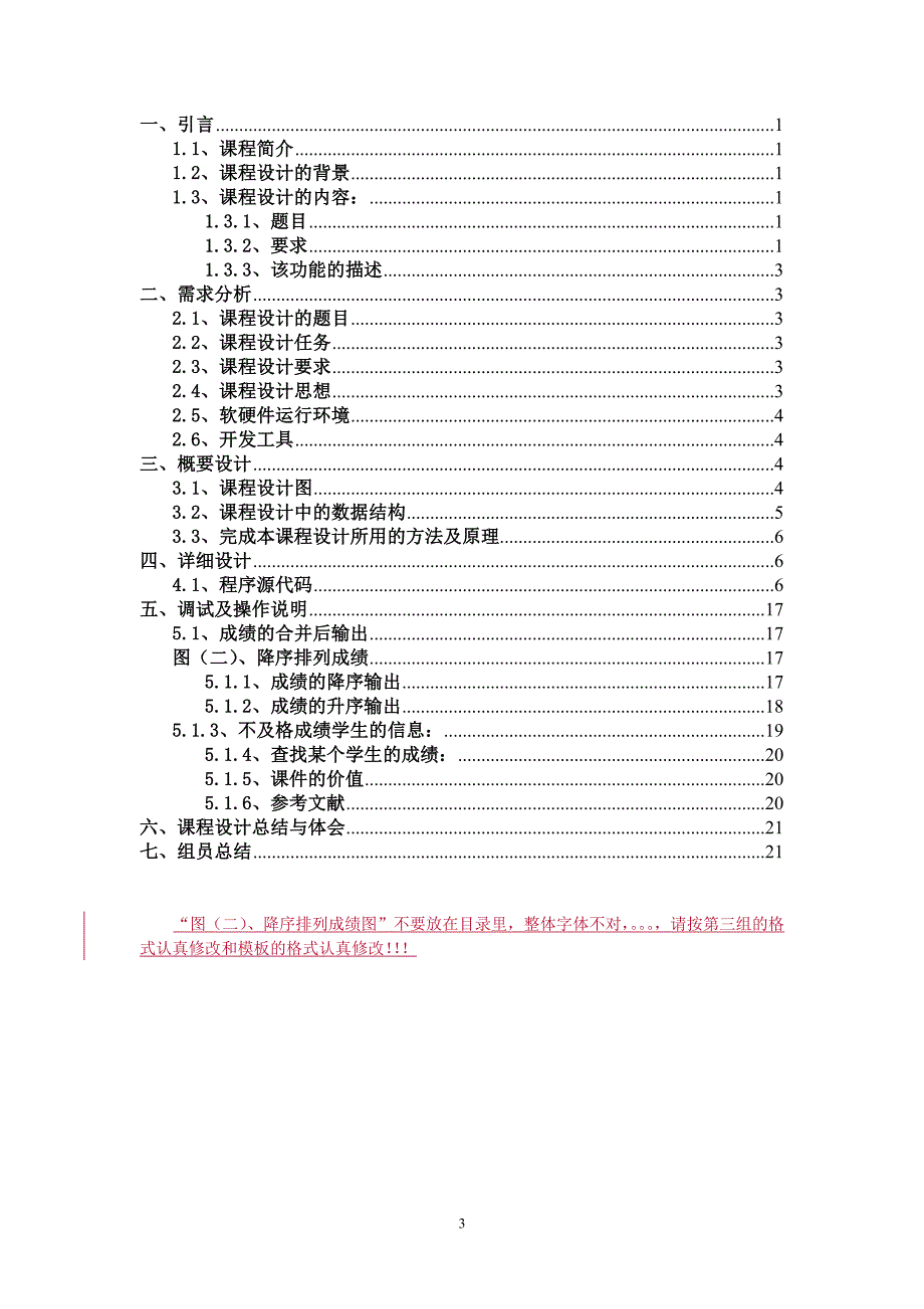 学生成绩信息管理系统课程设计报告_第3页