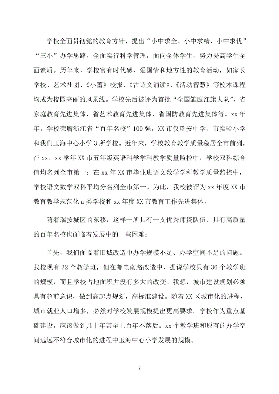 教师节慰问会校长的发言稿范文（精选3篇）_第2页