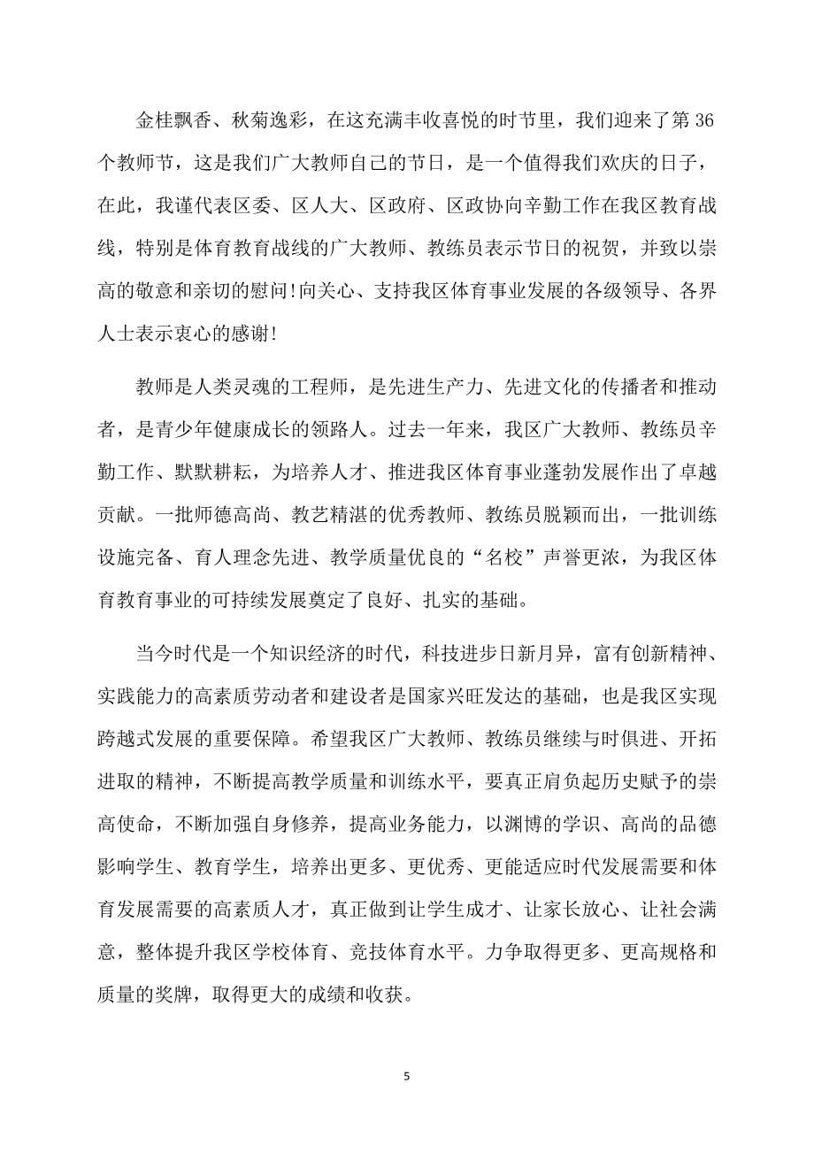 教师节慰问会校长的发言稿范文（精选3篇）_第5页