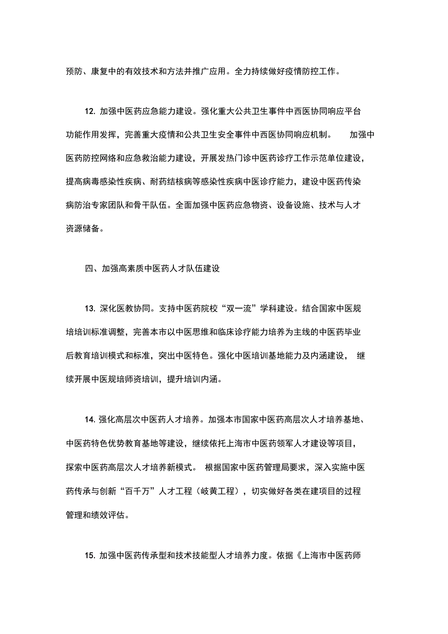 2020年上海市中医药工作要点_第4页