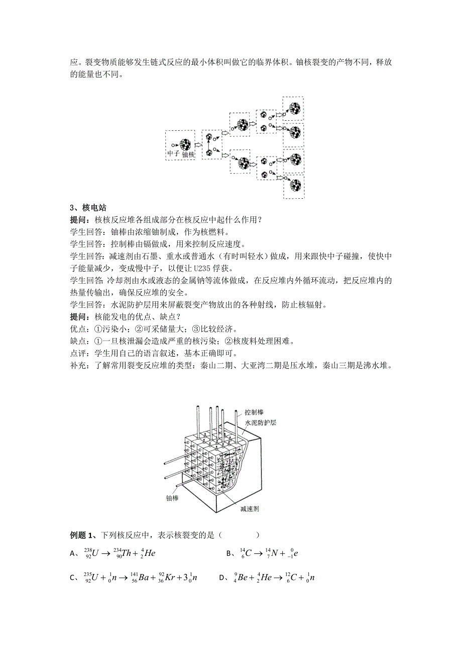 第6节重核的裂变新课程培训_第3页