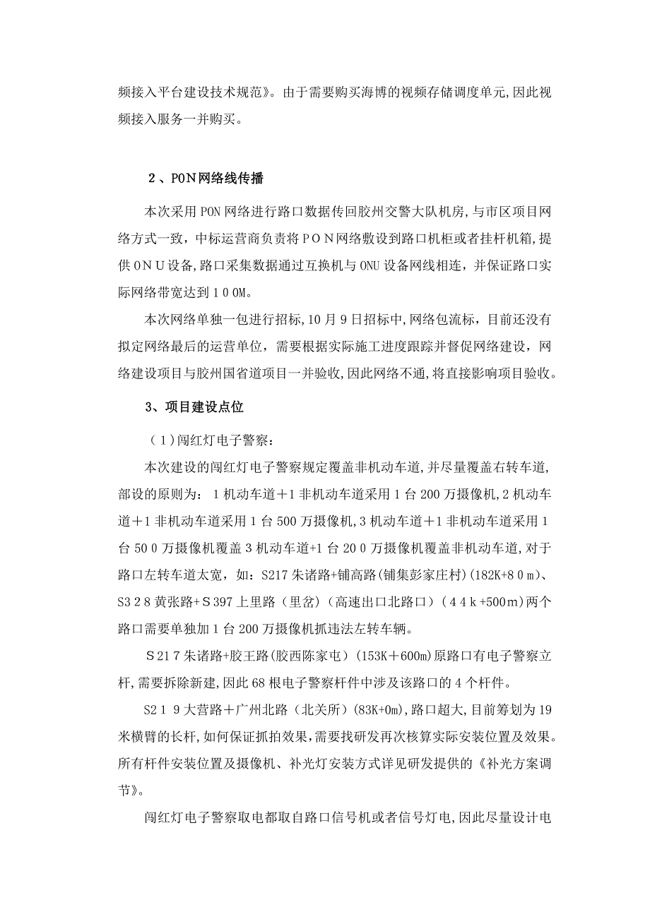 胶州2012年国省道及县乡主干道电子监控系统 销售、售前交底报告_第2页