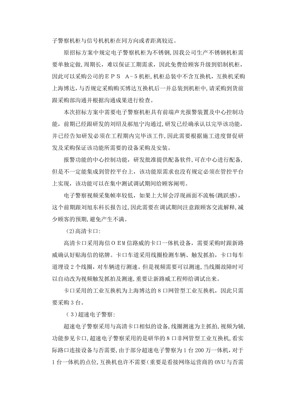 胶州2012年国省道及县乡主干道电子监控系统 销售、售前交底报告_第3页