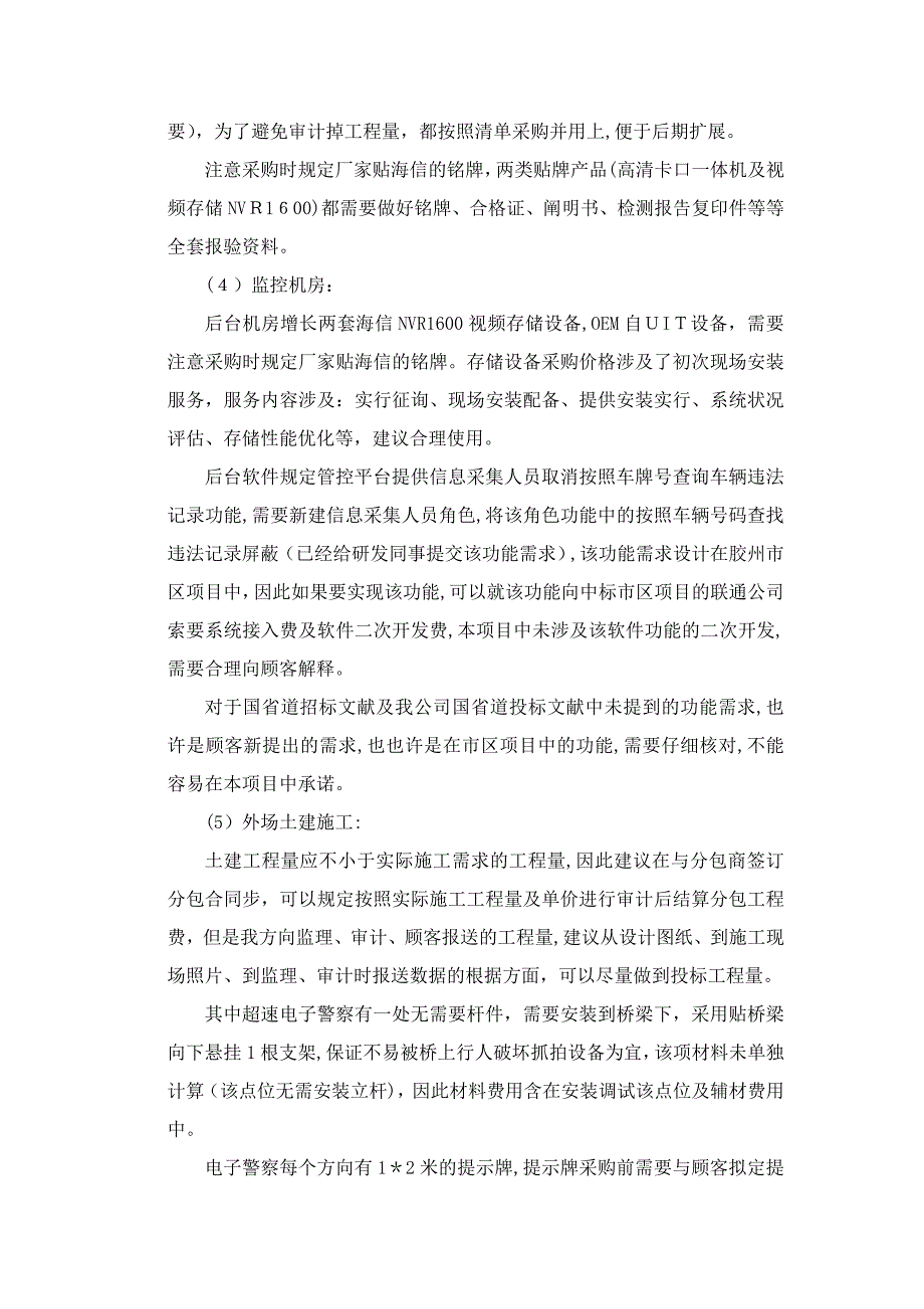 胶州2012年国省道及县乡主干道电子监控系统 销售、售前交底报告_第4页