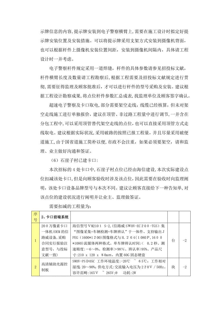 胶州2012年国省道及县乡主干道电子监控系统 销售、售前交底报告_第5页