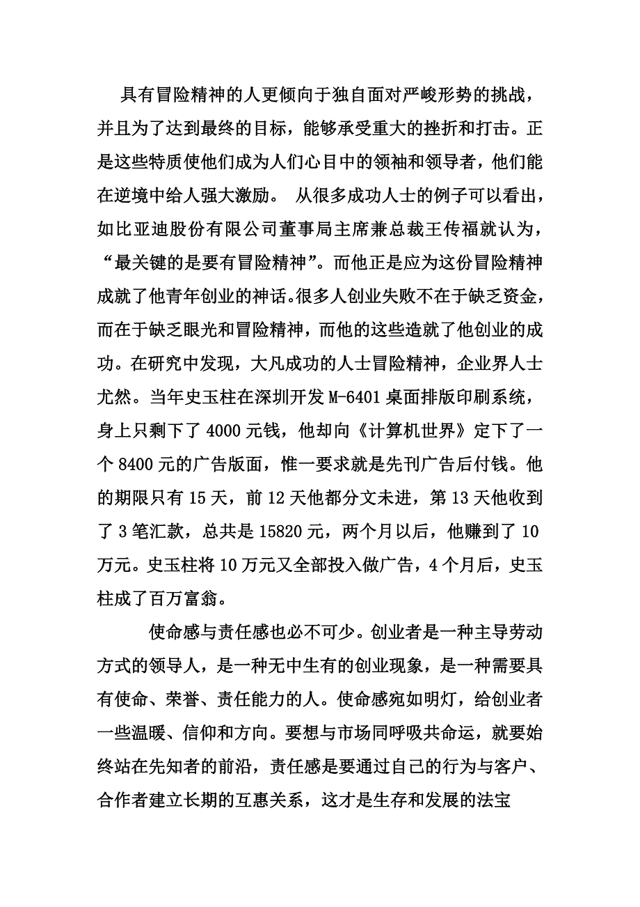 创业精神论文_第4页