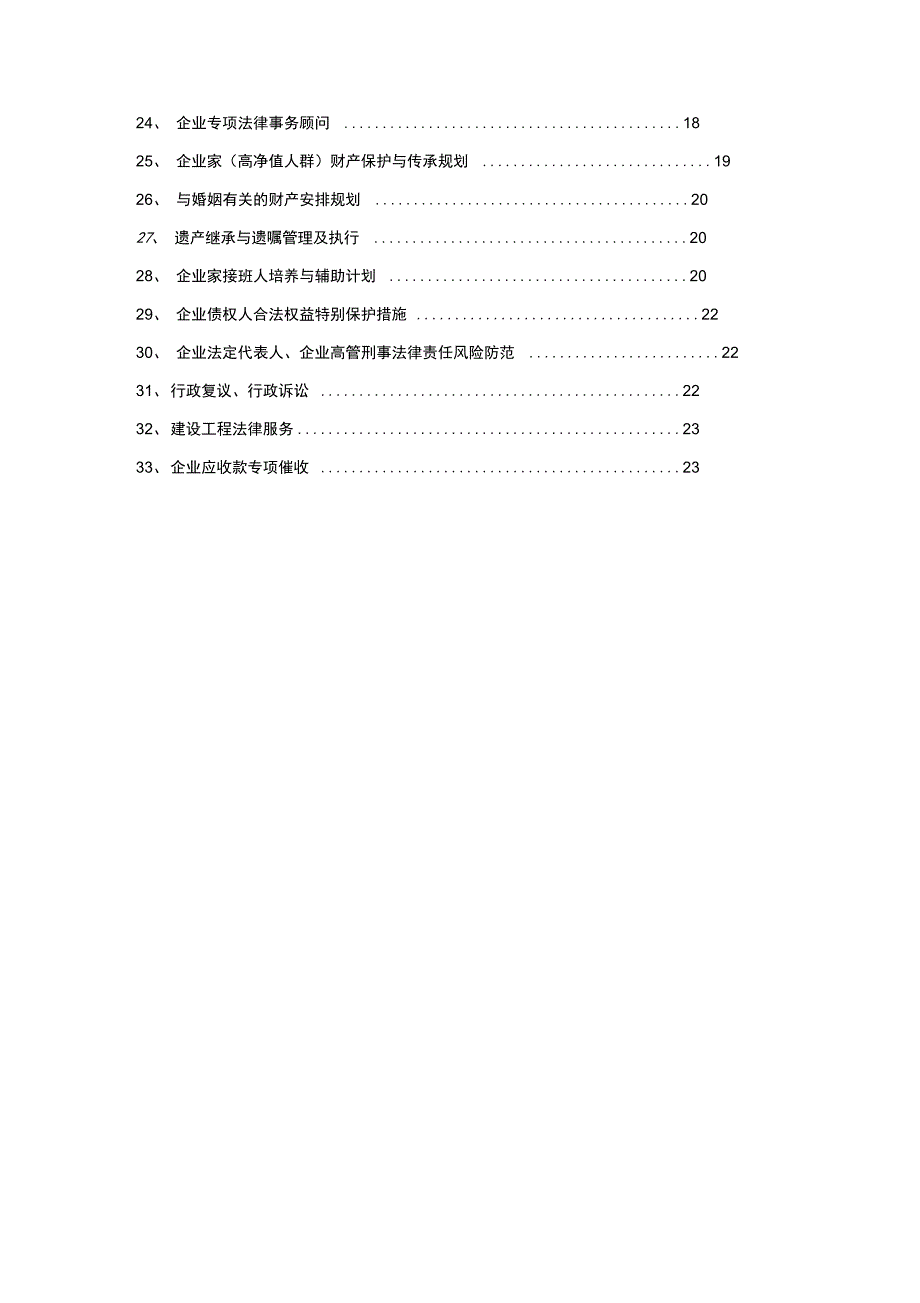 企业法律服务项目简介_第2页