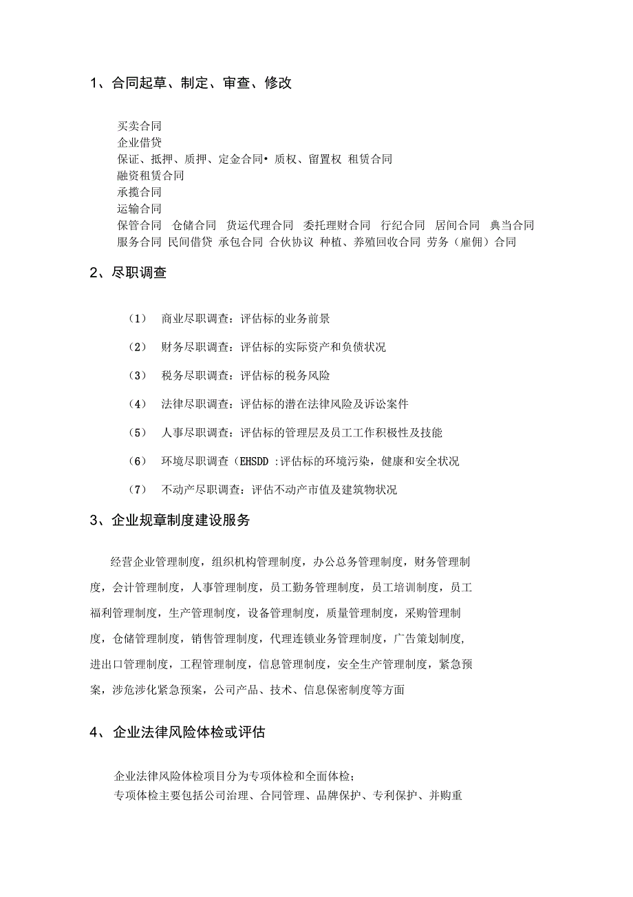 企业法律服务项目简介_第3页