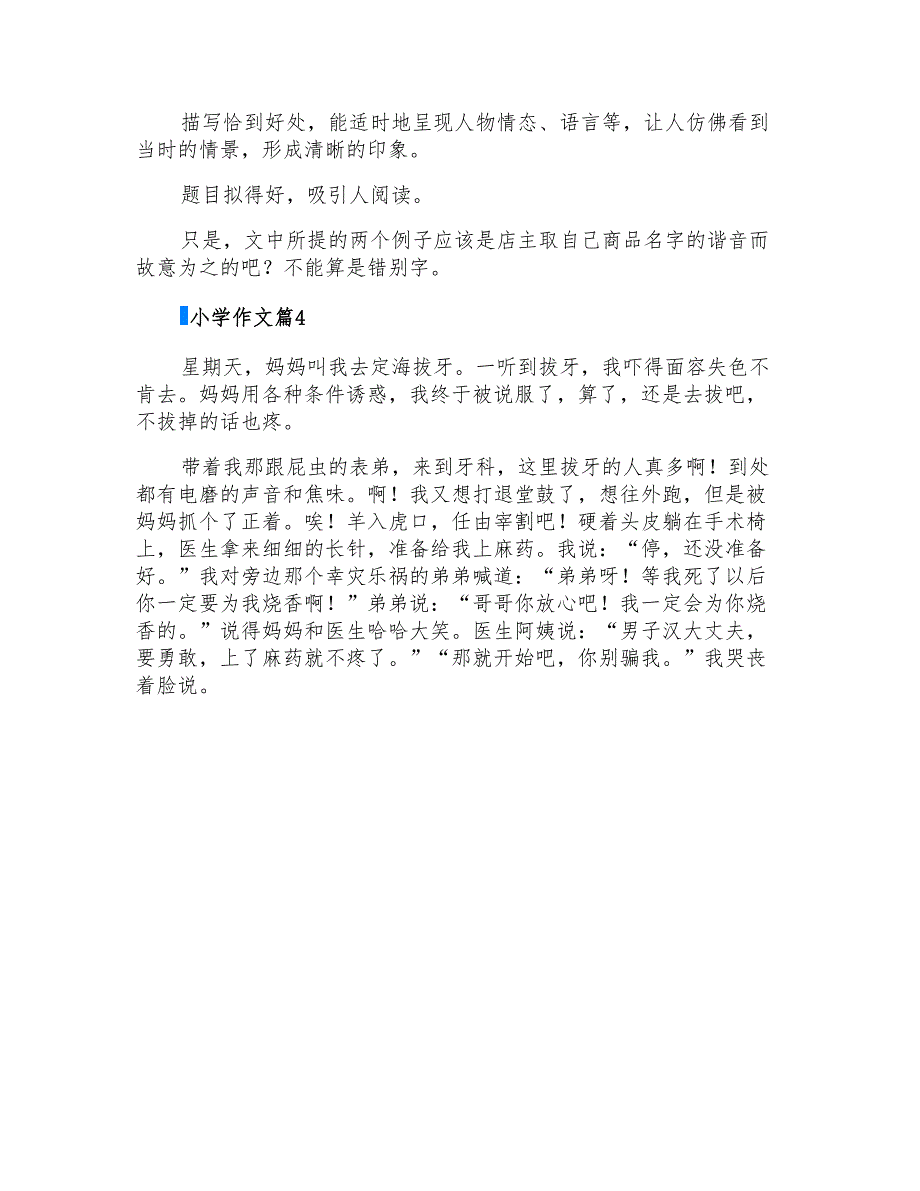 2022有关小学作文7篇_第4页