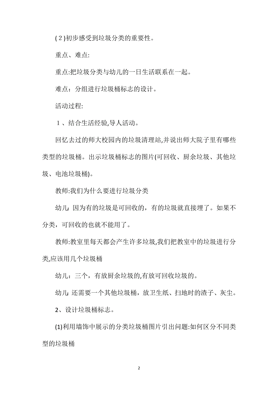 下学期幼儿园大班综合活动教案_第2页