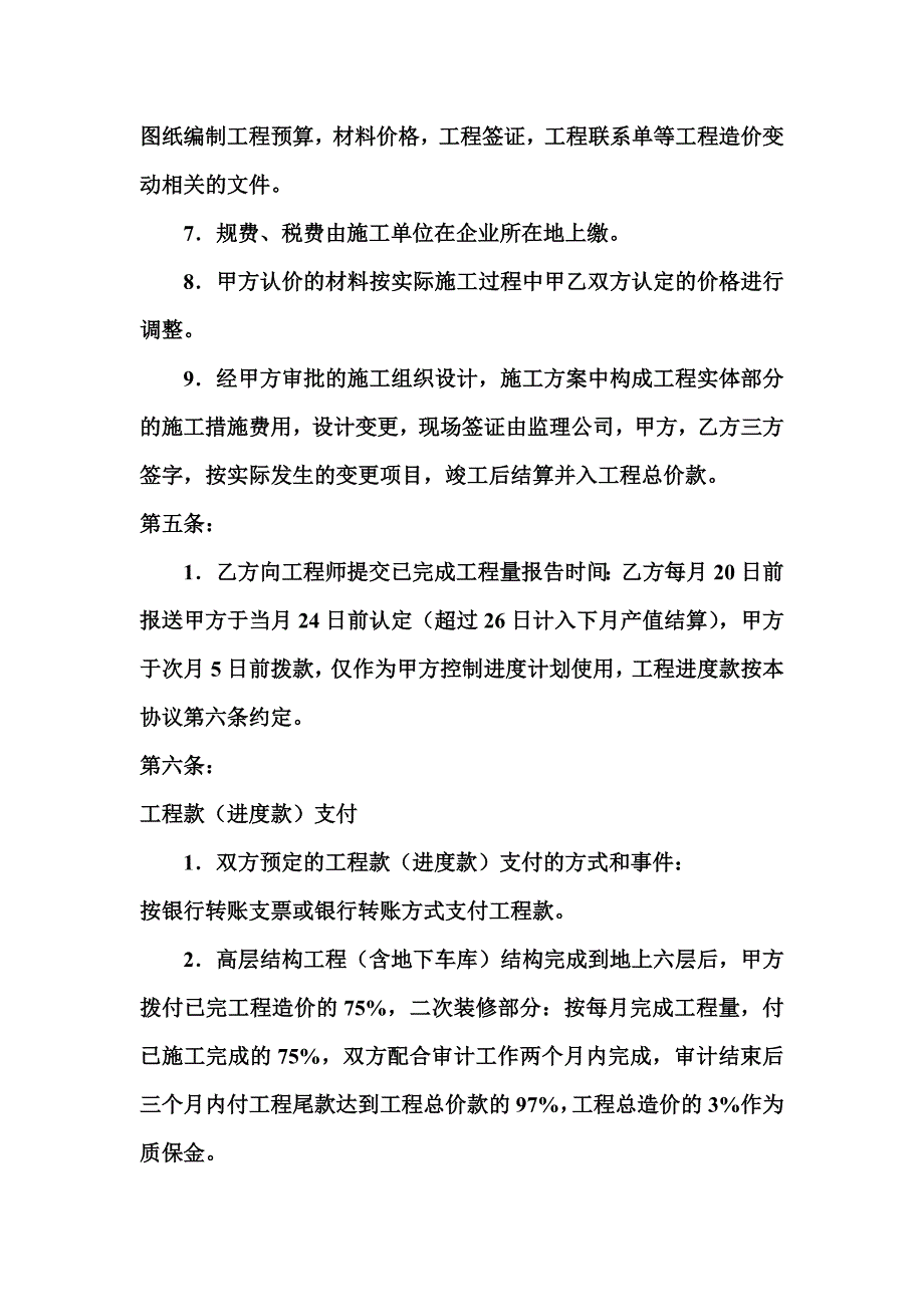 建筑工程框架协议_第3页