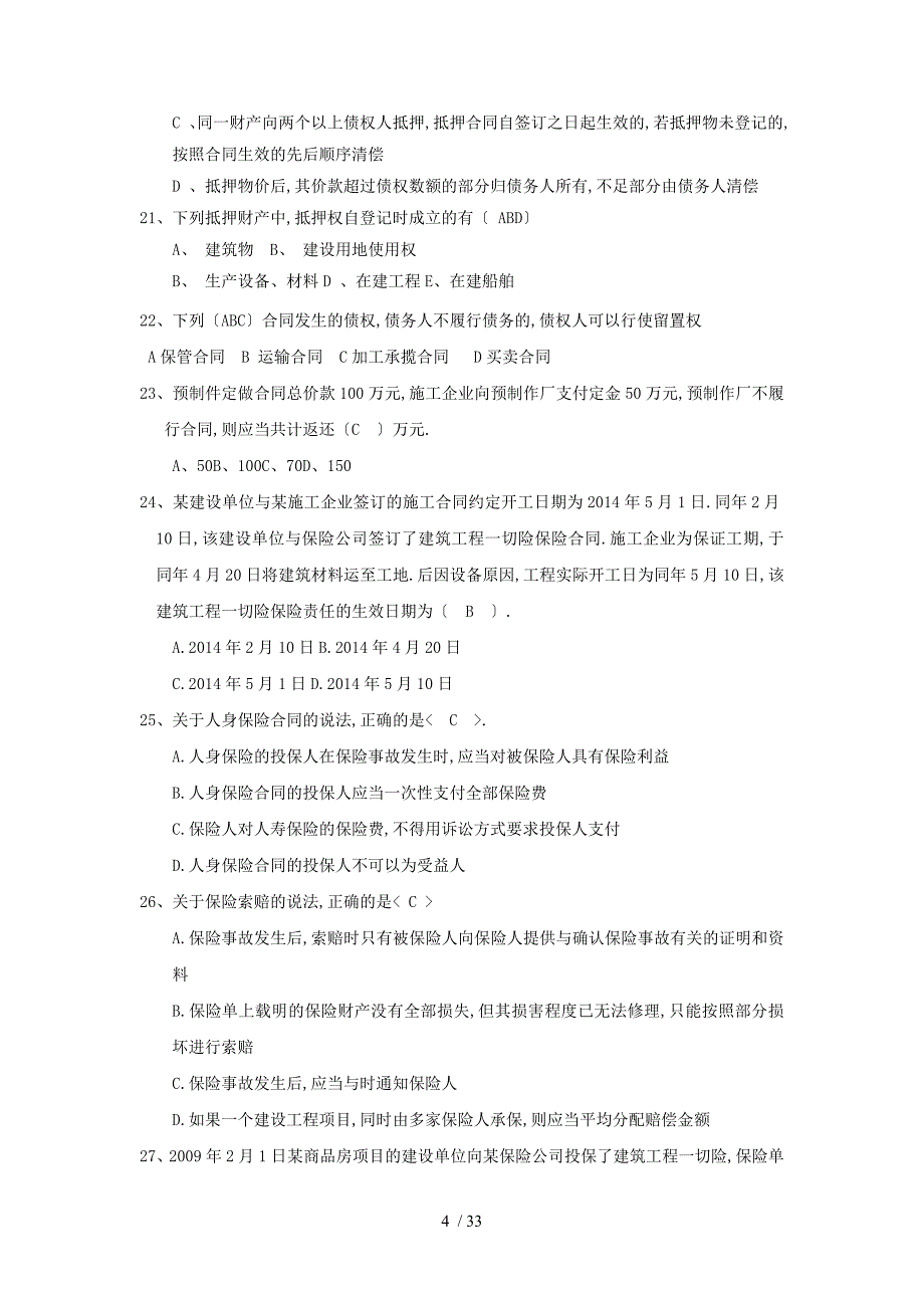 一级法规习题及答案_第4页