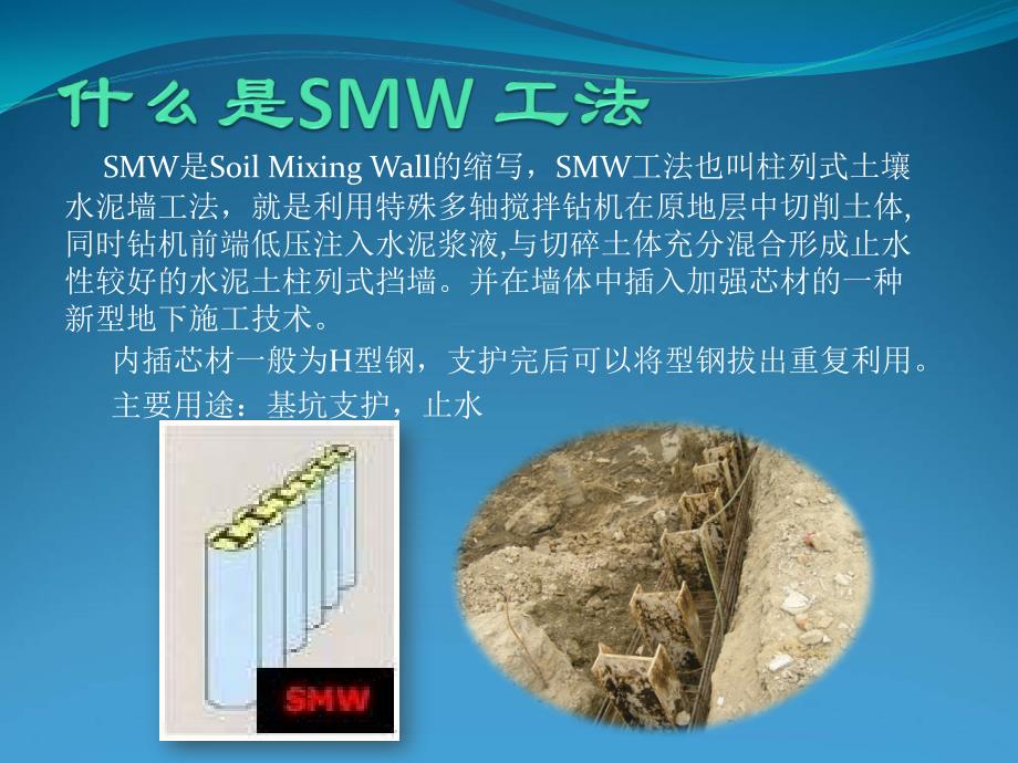 基坑支护SMW工法简介名师编辑PPT课件_第2页