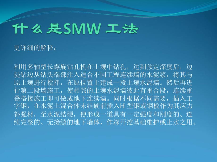 基坑支护SMW工法简介名师编辑PPT课件_第3页