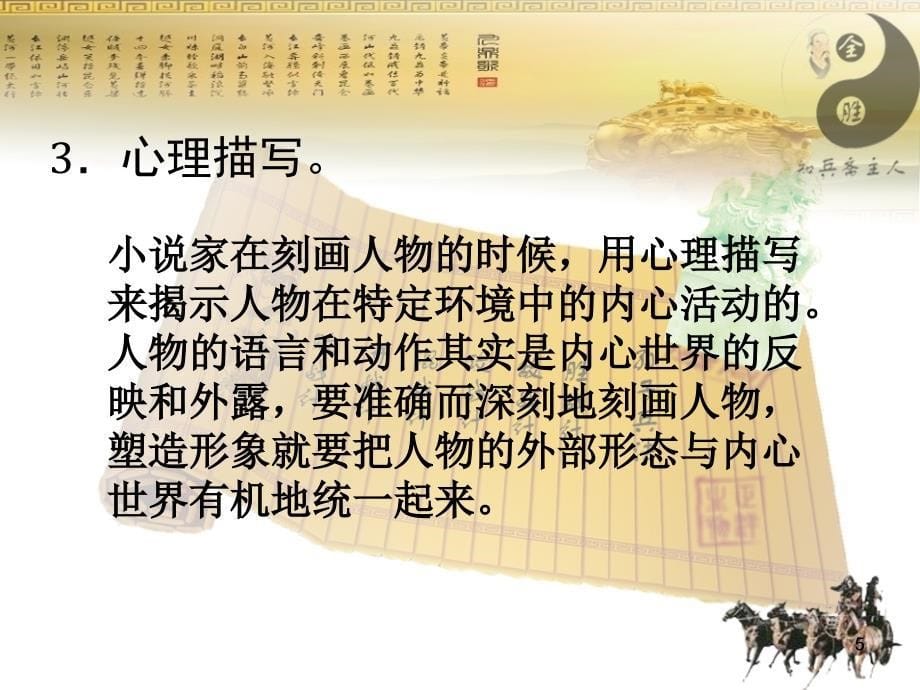 水浒传人物形象赏析(鲁智深,武松)ppt课件.ppt_第5页