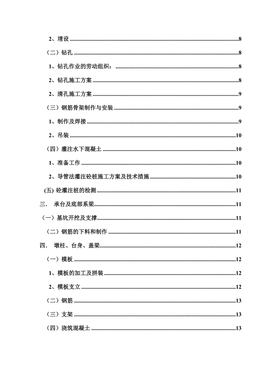 红庆沟大桥施工方案_第3页