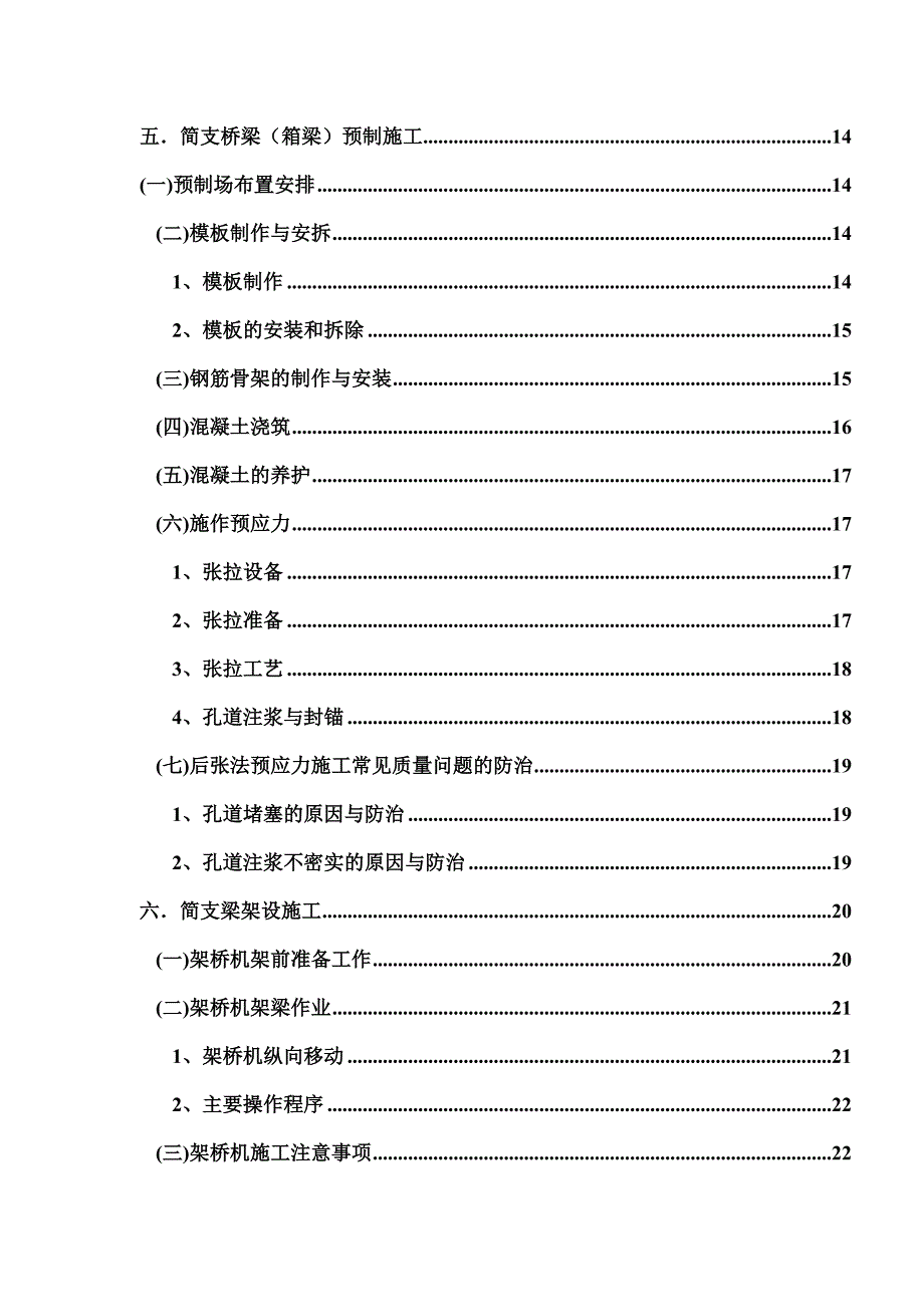 红庆沟大桥施工方案_第4页