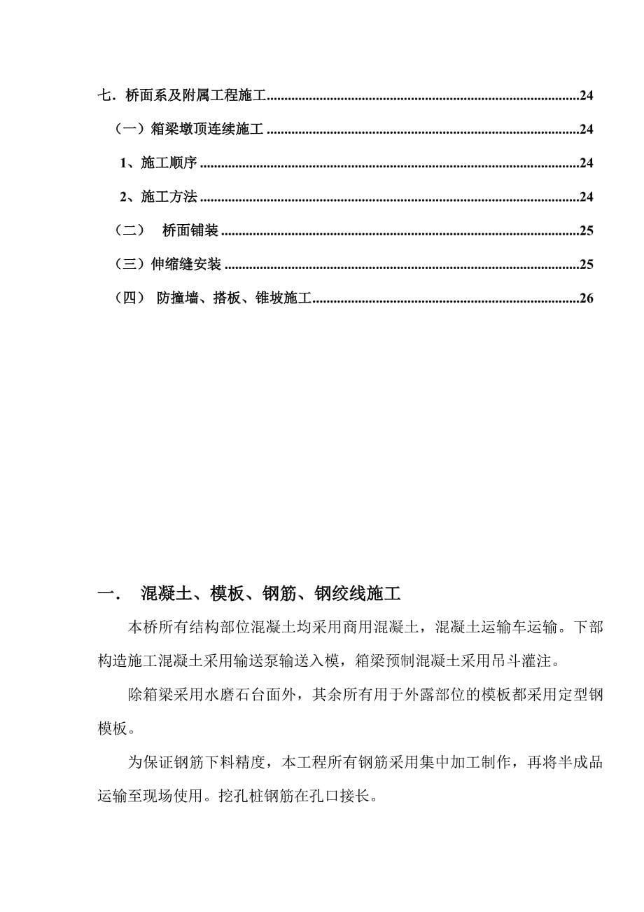 红庆沟大桥施工方案_第5页