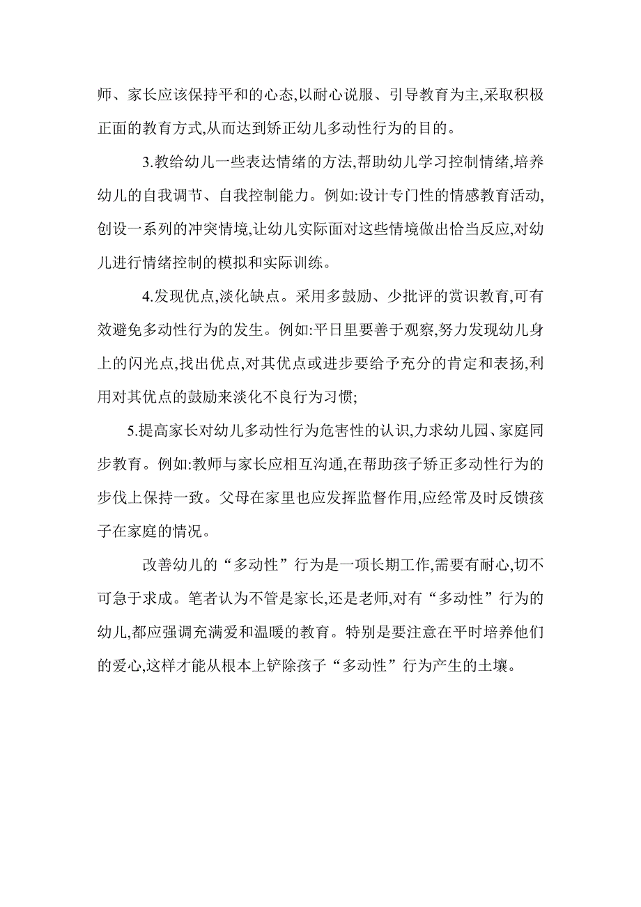 多动孩子的案例分析.doc_第4页