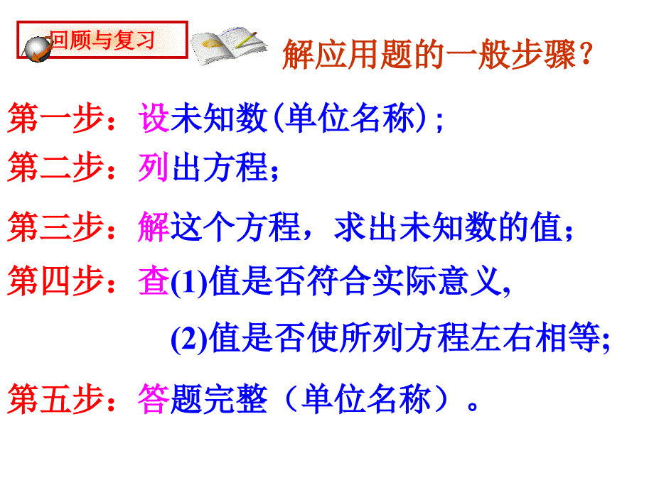 43用一元二次方程解决问题2_第2页