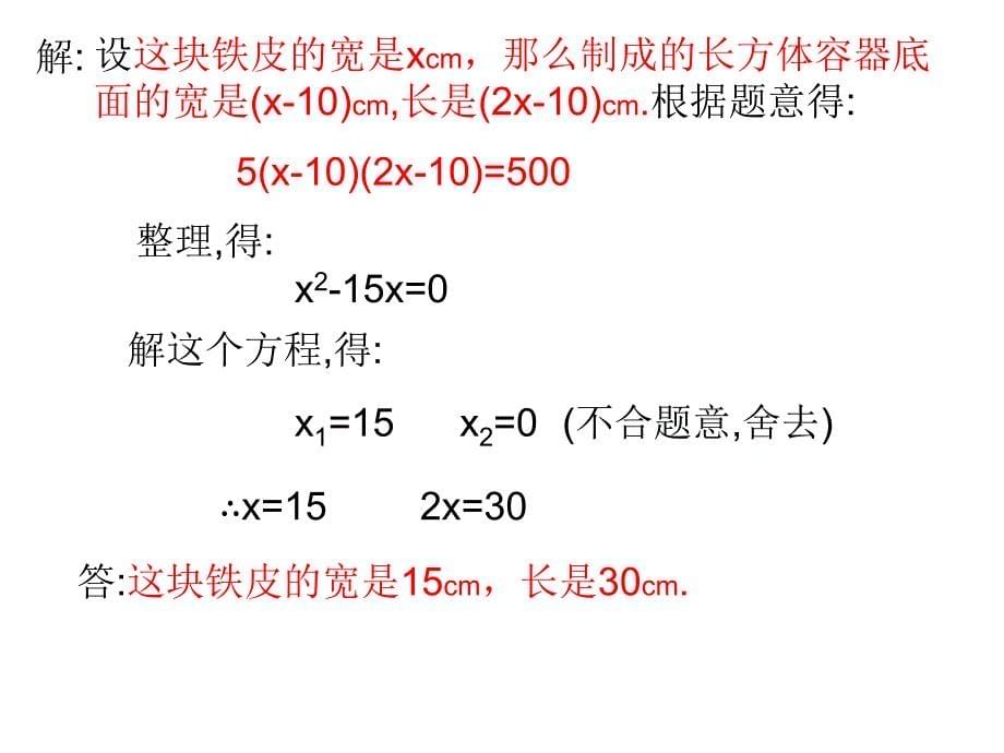 43用一元二次方程解决问题2_第5页