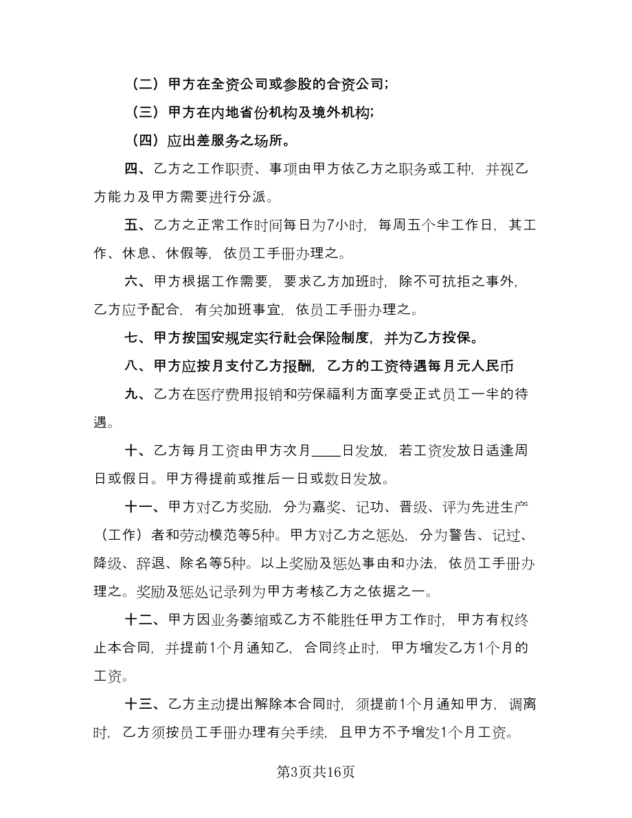 短期用工合同常用版（6篇）.doc_第3页