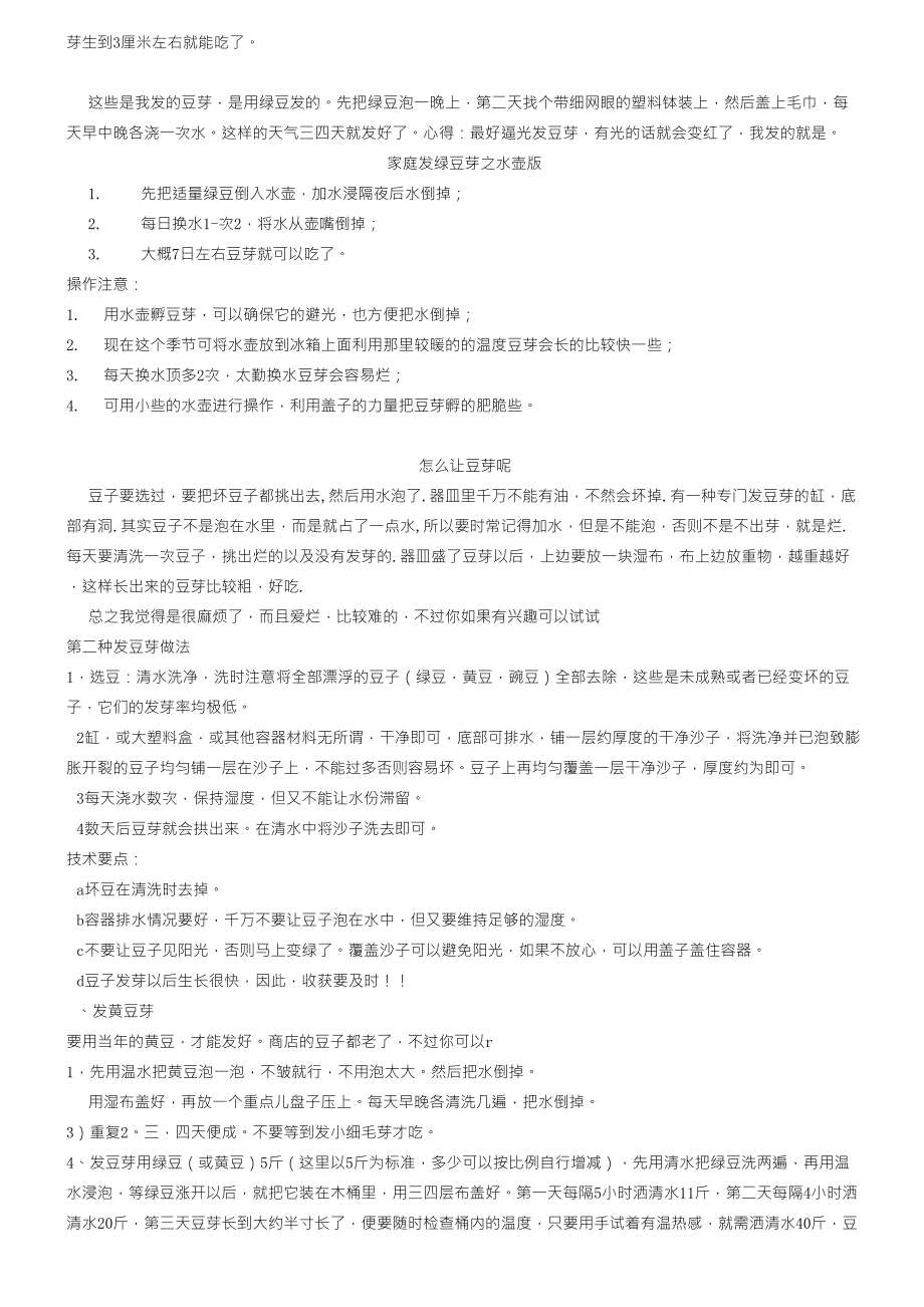 家庭发黄豆芽的方法_第2页