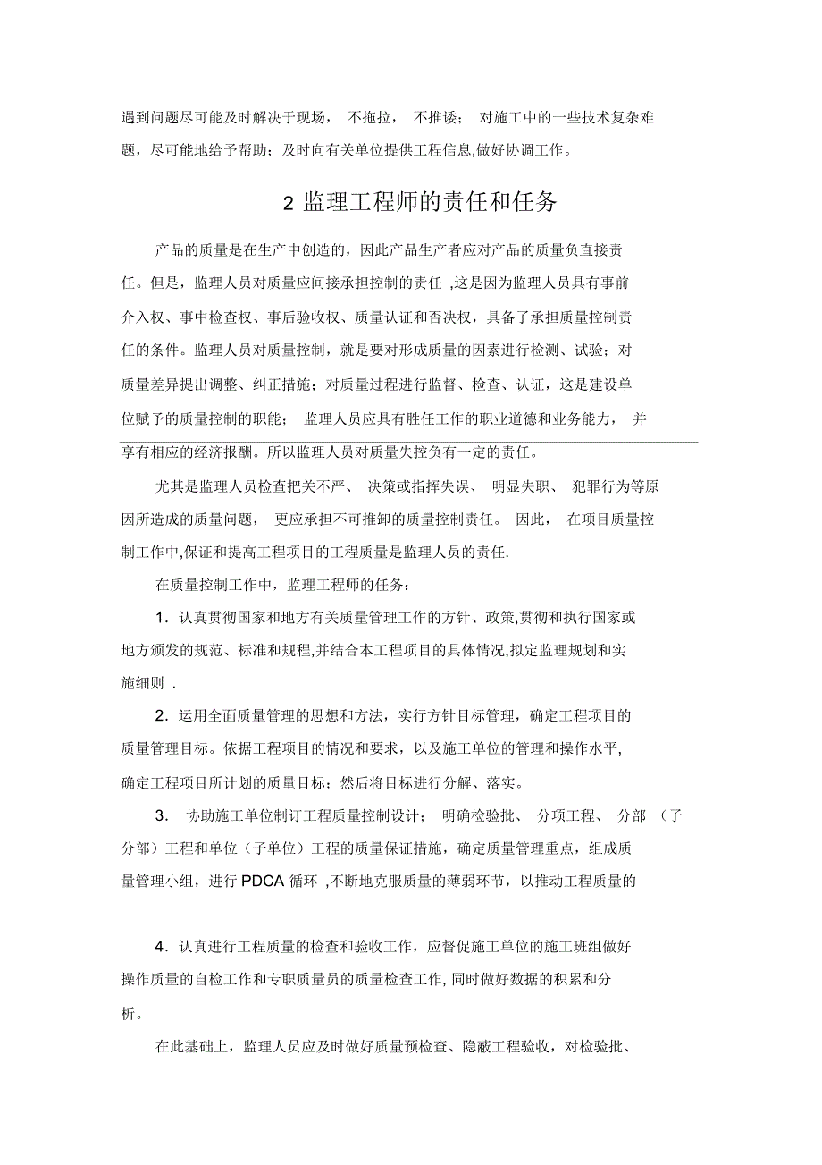 项目质量监理控制_第3页