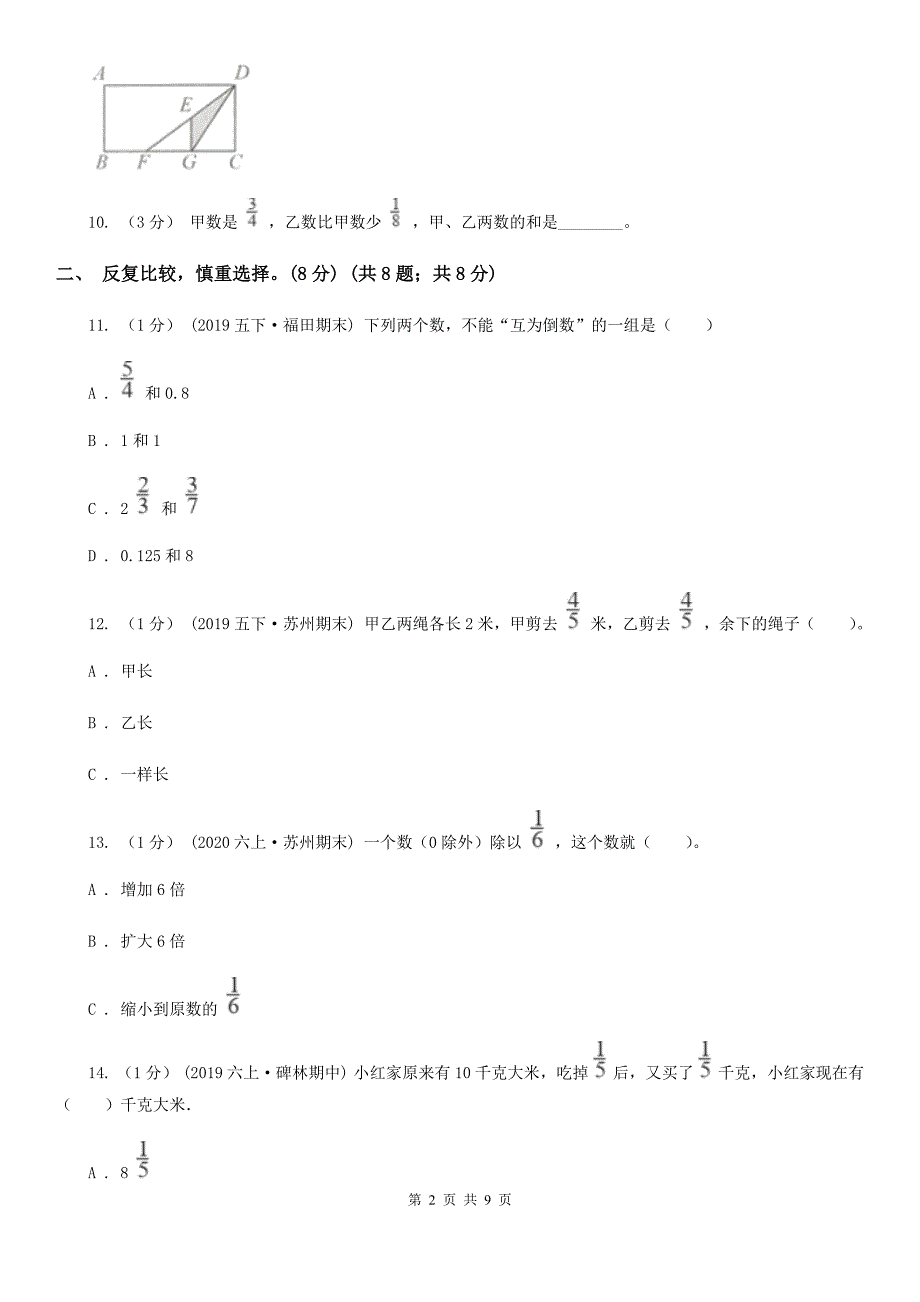 广东省云浮市六年级上学期数学期中考试试卷_第2页