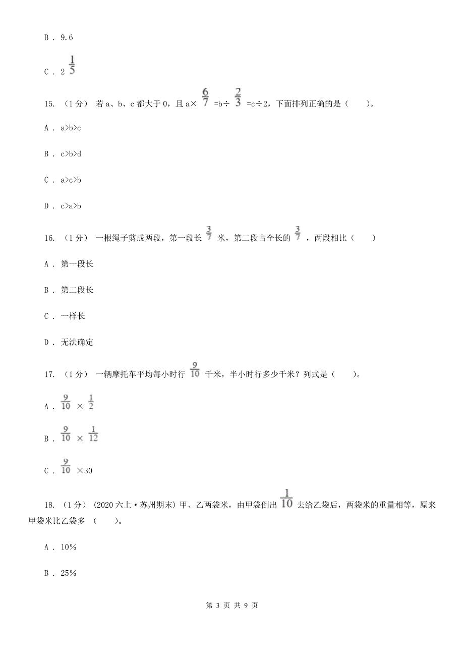 广东省云浮市六年级上学期数学期中考试试卷_第3页