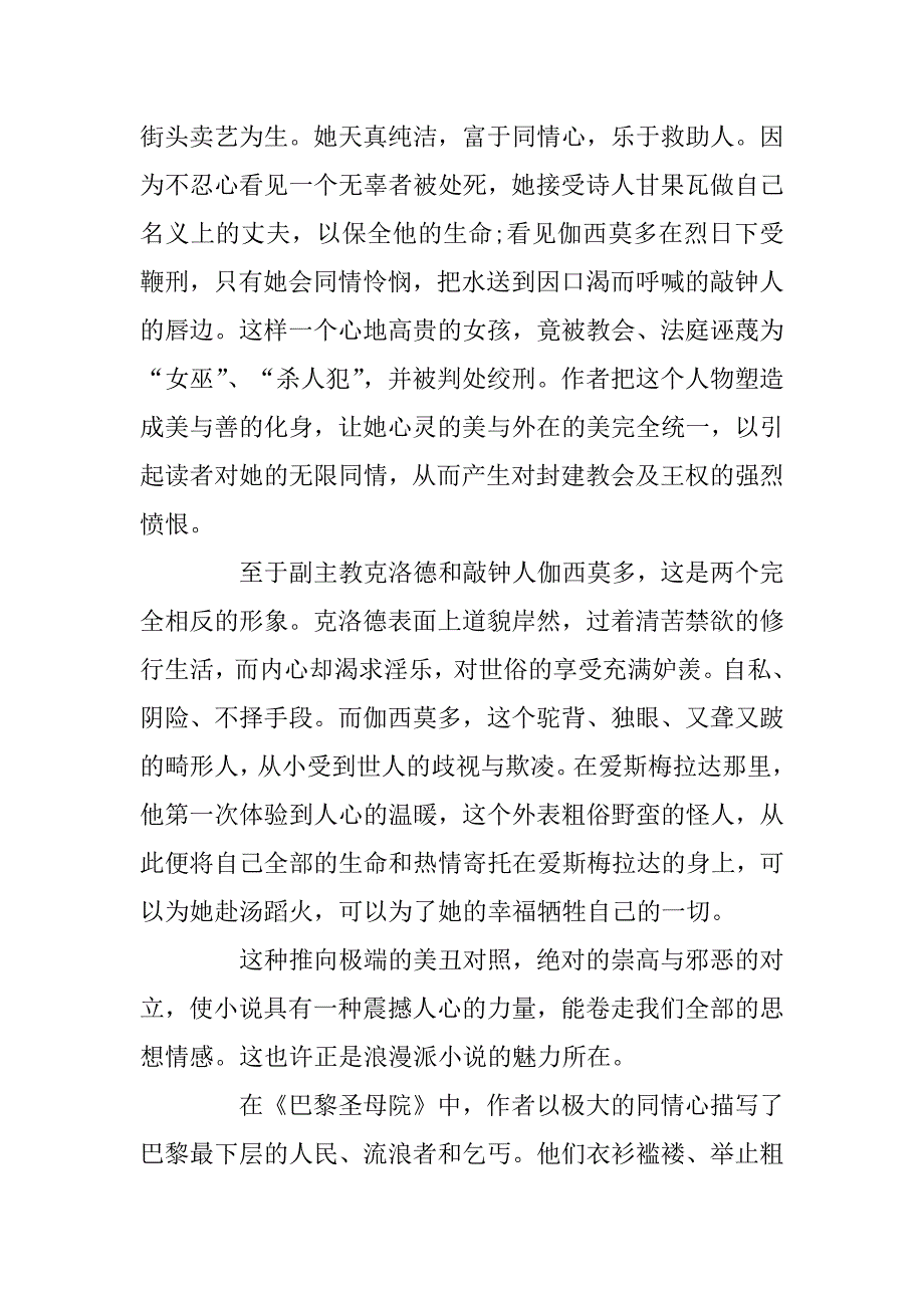 2023年关于《巴黎圣母院》读后感1000字_第2页