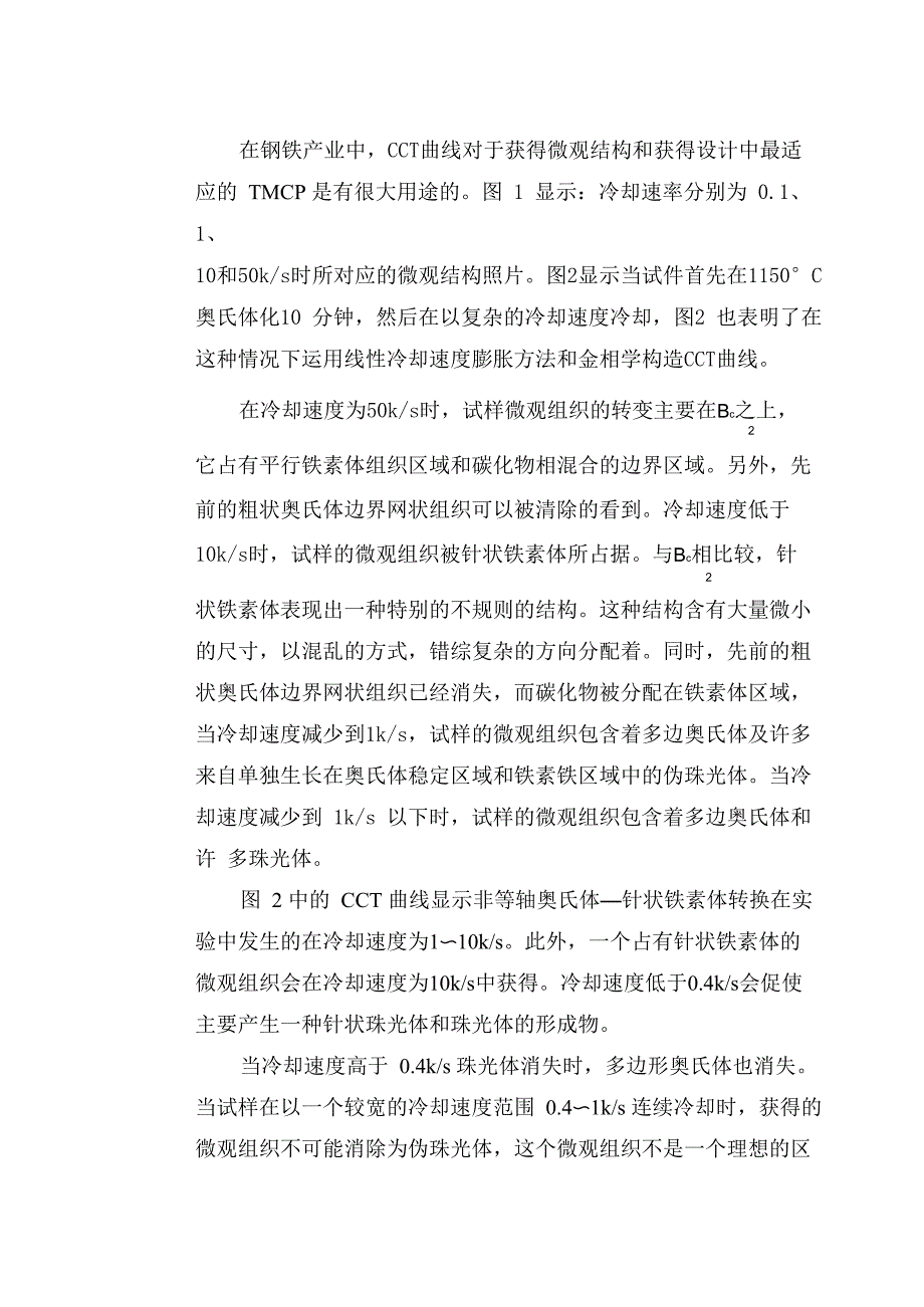 热轧管线用钢板中的针状铁素体组织素体_第3页