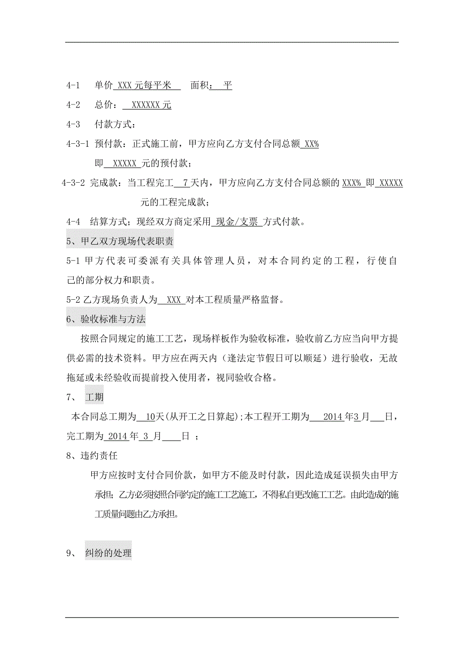 哈尔滨混凝土密封固化剂地面施工合同_第2页