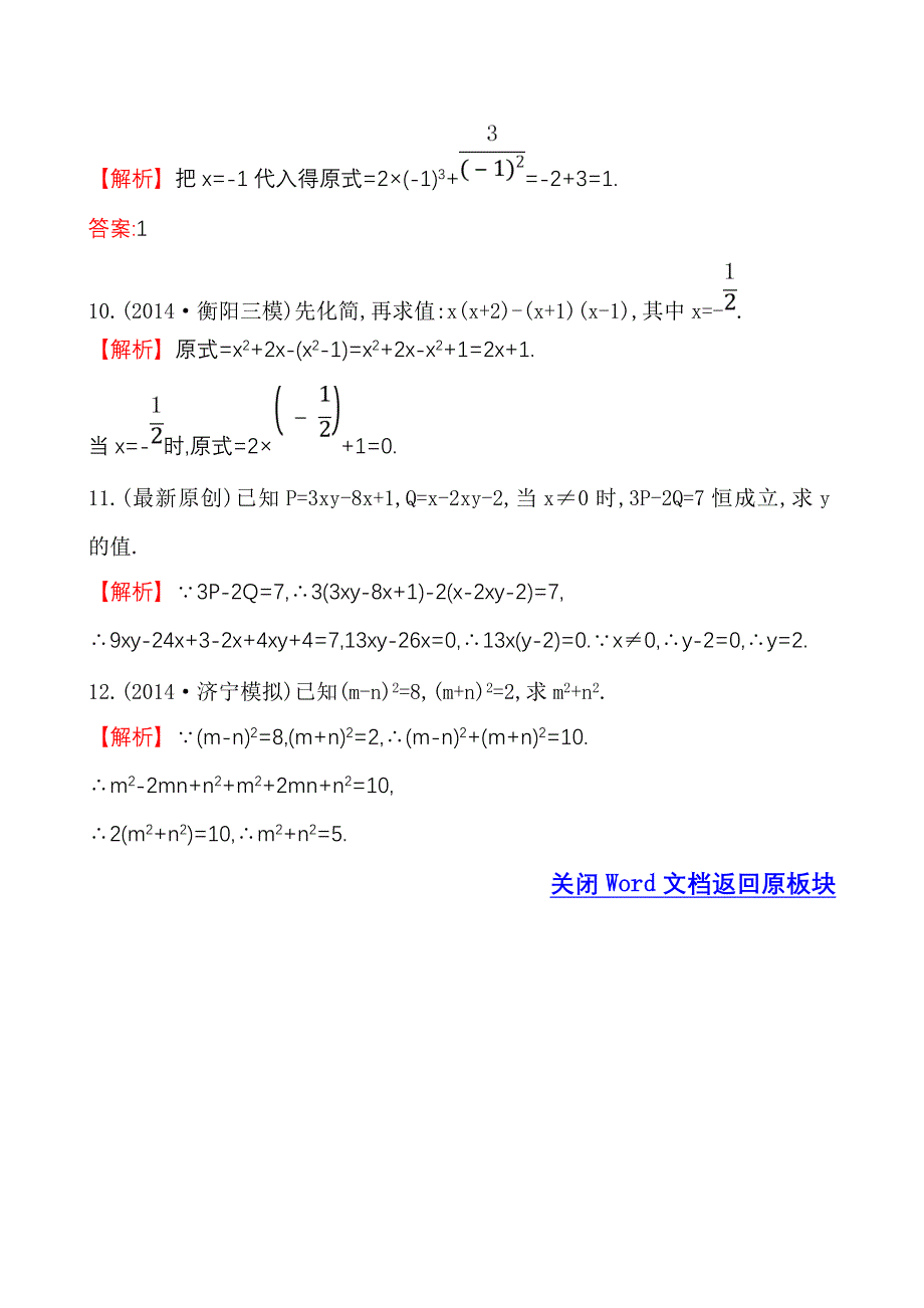 整式实战大冲关3.doc_第3页