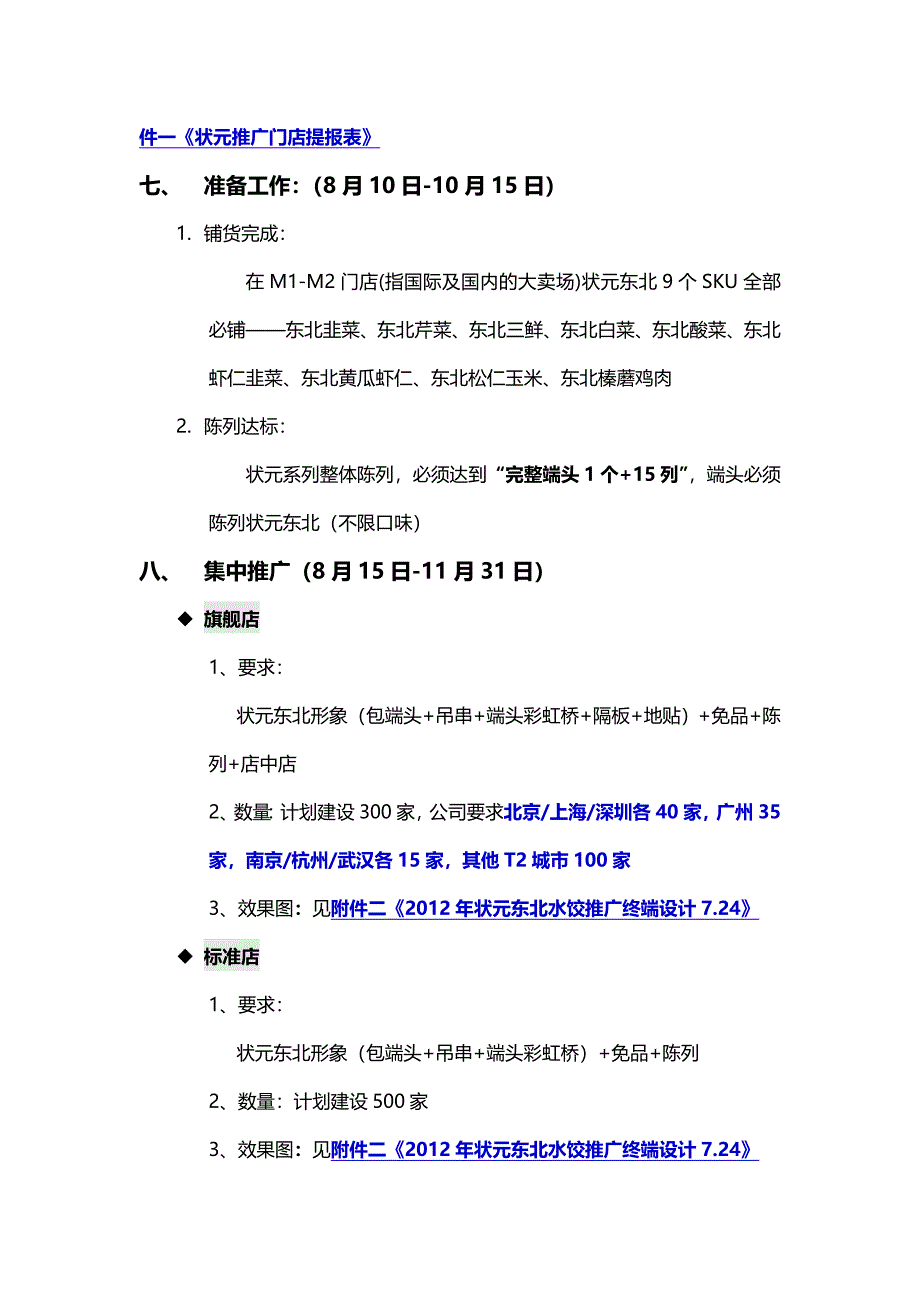 0、2012年8-11月份状元水饺推广案(签批版).doc_第2页