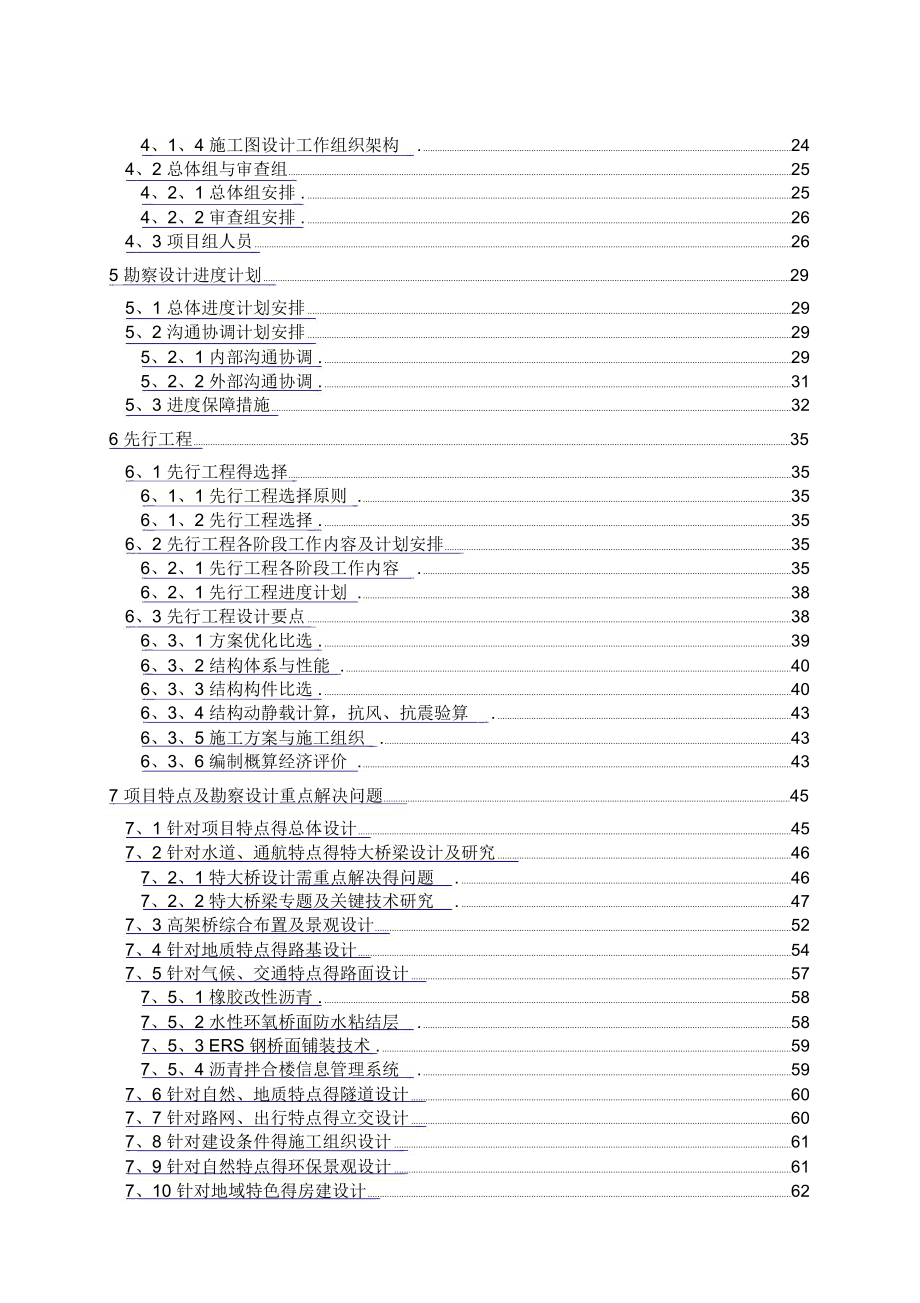 勘察设计工作大纲_第4页