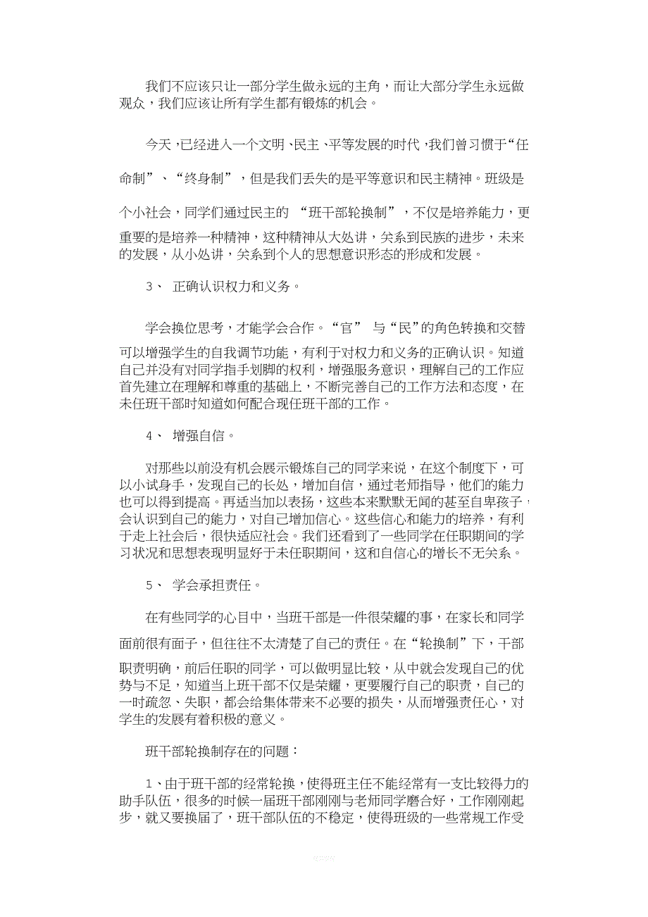 班干部轮换制的优势与存在的问题.doc_第2页