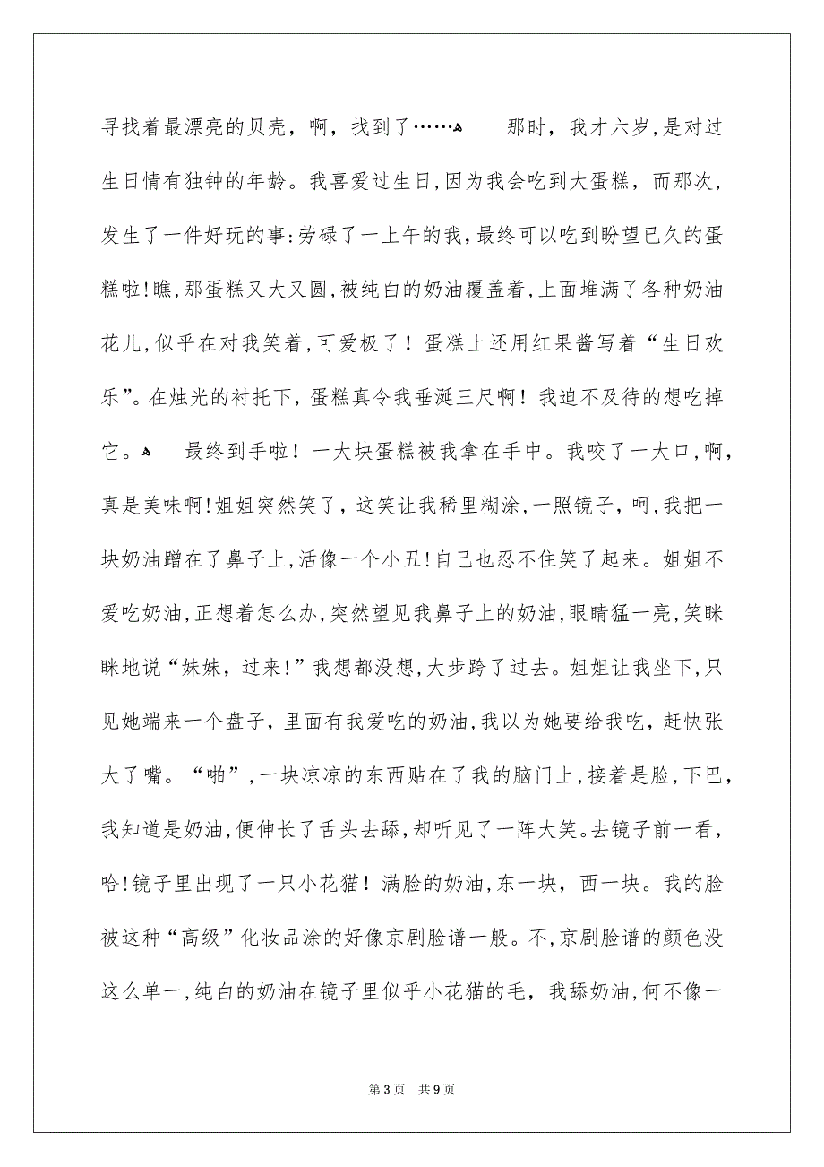 生日的作文500字锦集6篇_第3页