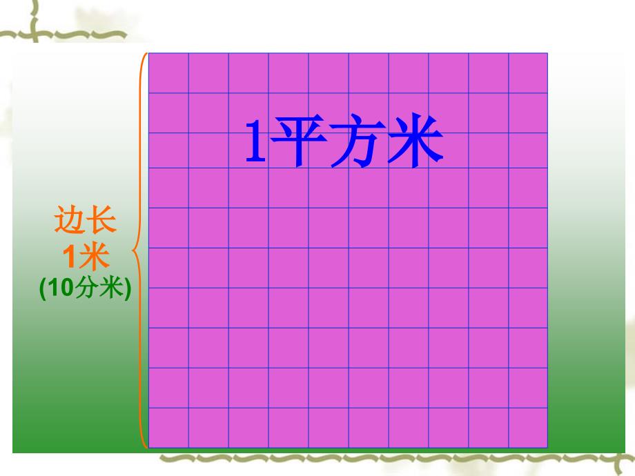 三年级数学下册四面积1什么是面积第一课时课件_第4页