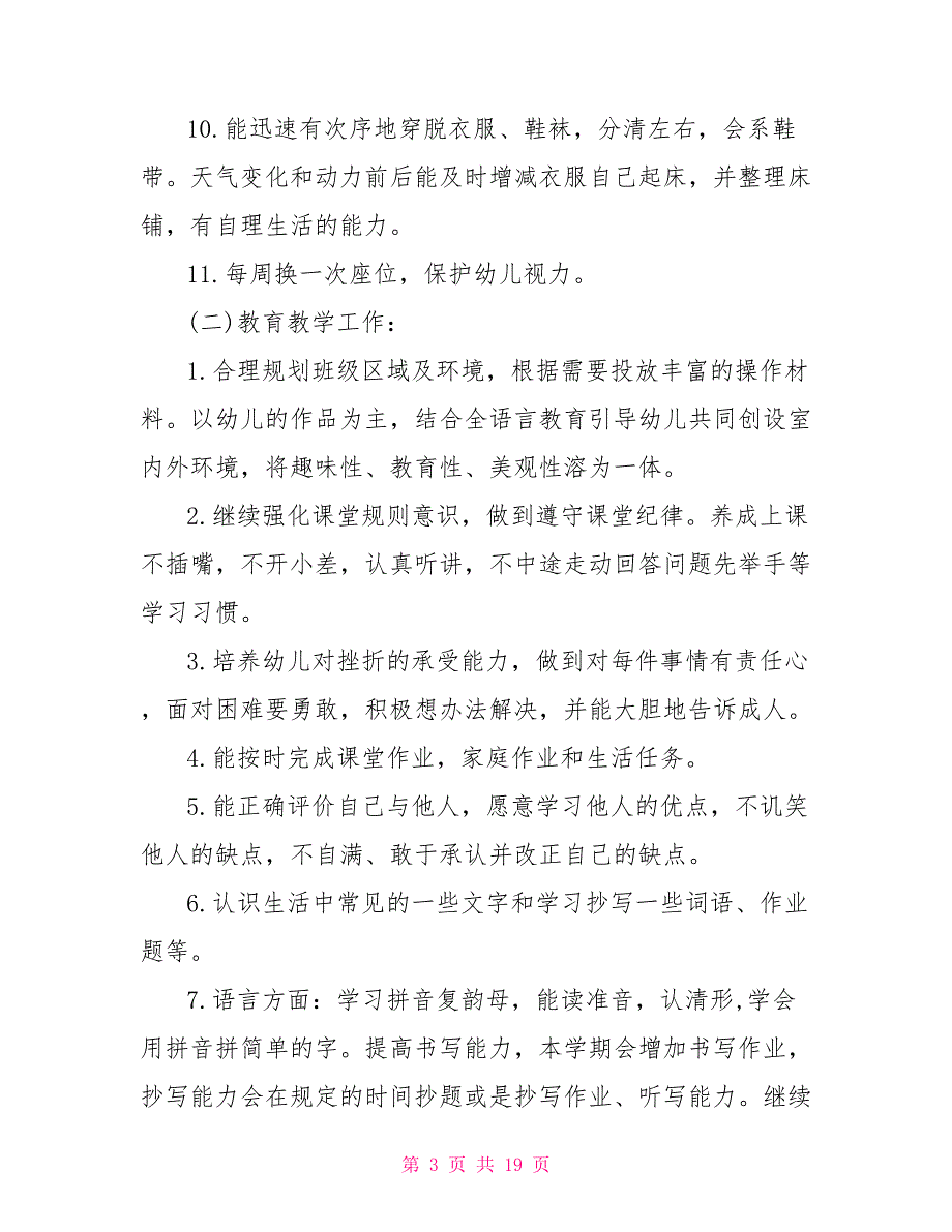 有关幼儿园学前班工作计划5篇_第3页