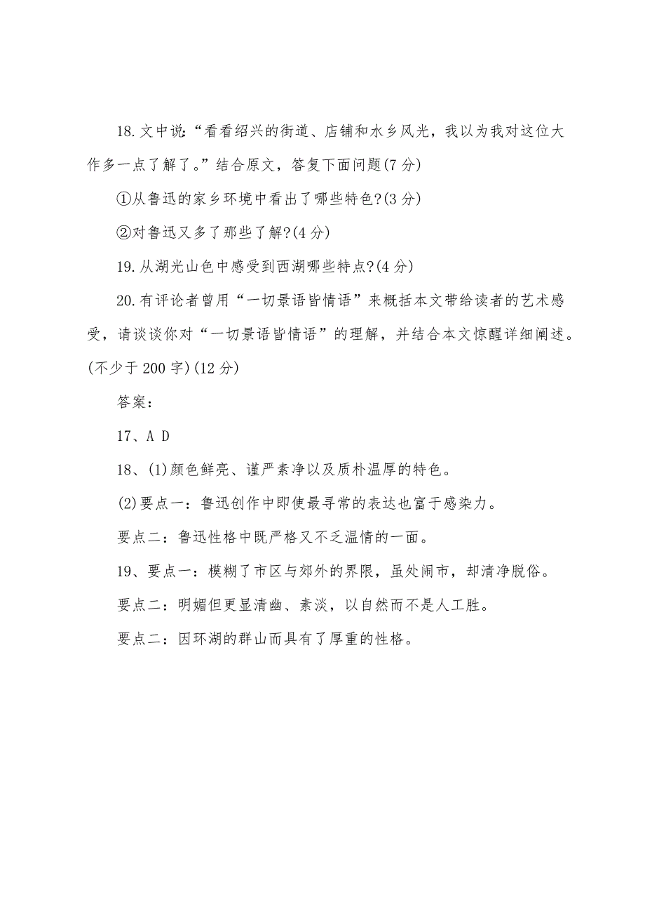 2022年高考语文备考：历年语文真题阅读理解及答案(4).docx_第4页