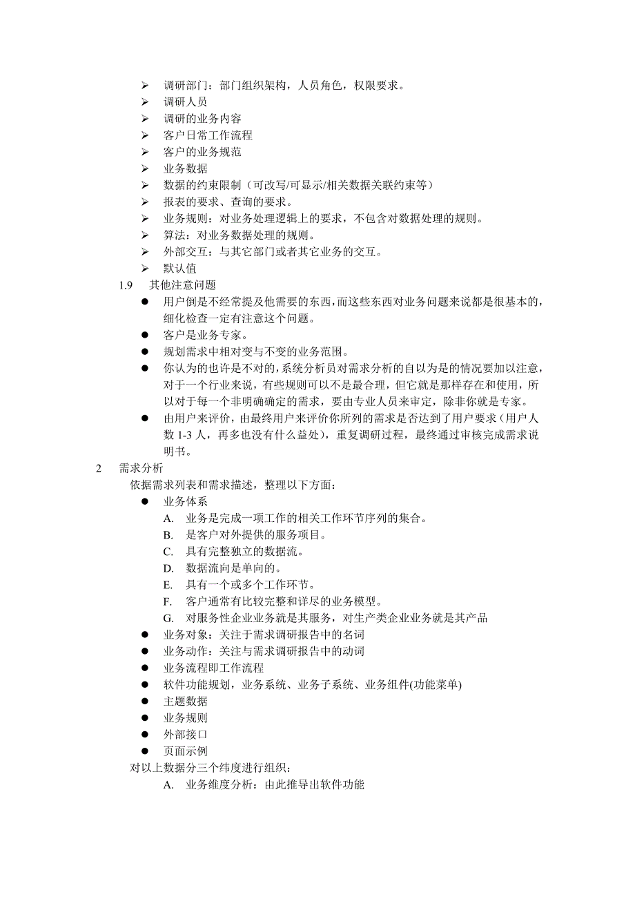 如何做好全生命期项目管理.doc_第3页